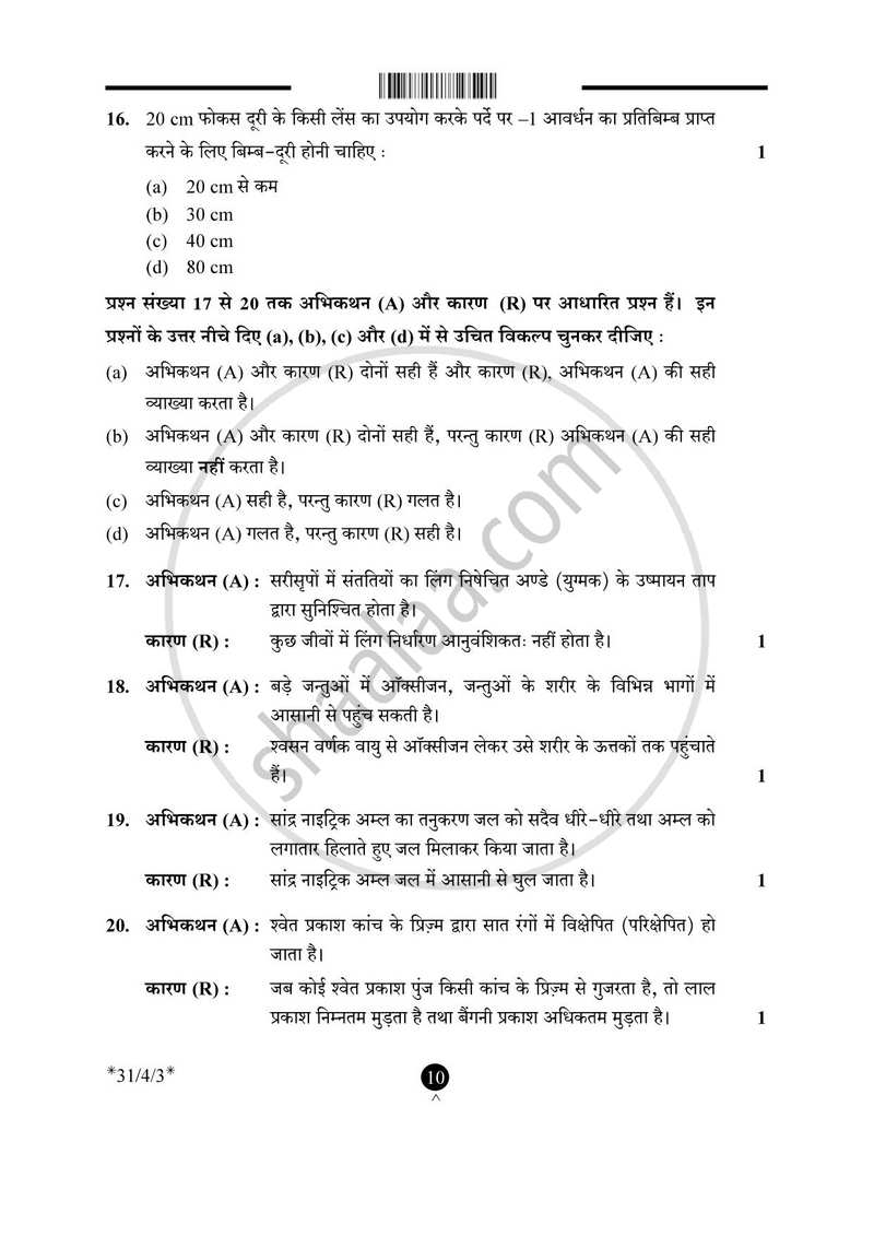 Science (विज्ञान) 2024-2025 Class 10 [कक्षा १०] - CBSE (Central Board of Secondary Education) question paper with PDF download