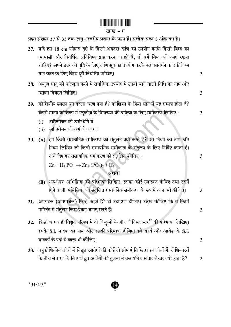 Science (विज्ञान) 2024-2025 Class 10 [कक्षा १०] - CBSE (Central Board of Secondary Education) question paper with PDF download