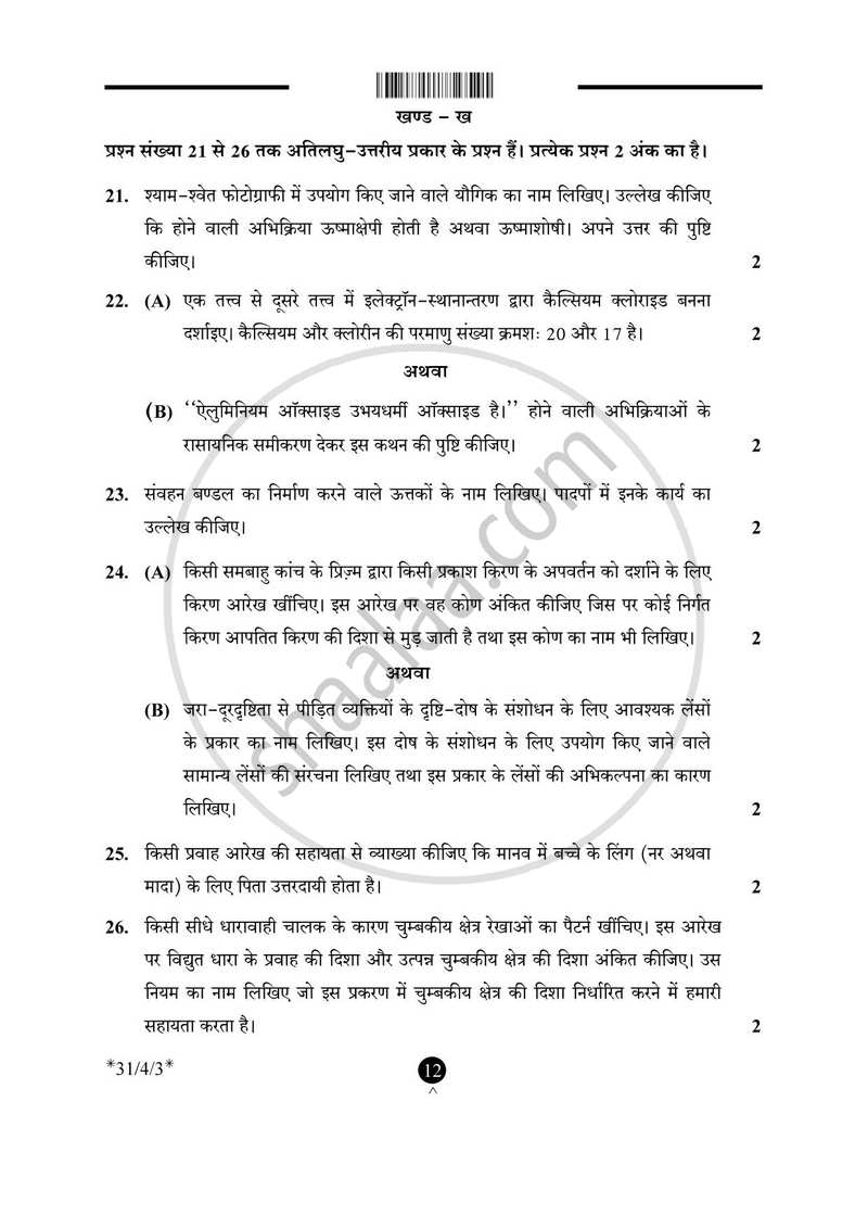 Science (विज्ञान) 2024-2025 Class 10 [कक्षा १०] - CBSE (Central Board of Secondary Education) question paper with PDF download