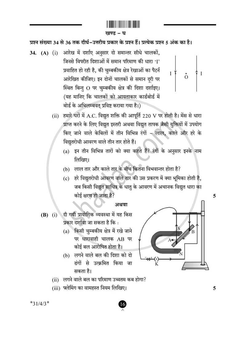 Science (विज्ञान) 2024-2025 Class 10 [कक्षा १०] - CBSE (Central Board of Secondary Education) question paper with PDF download