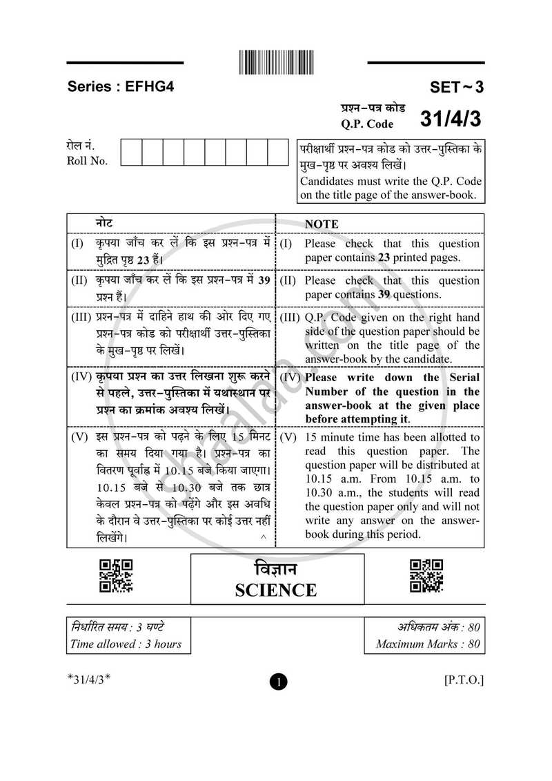 Science (विज्ञान) 2024-2025 Class 10 [कक्षा १०] - CBSE (Central Board of Secondary Education) question paper with PDF download