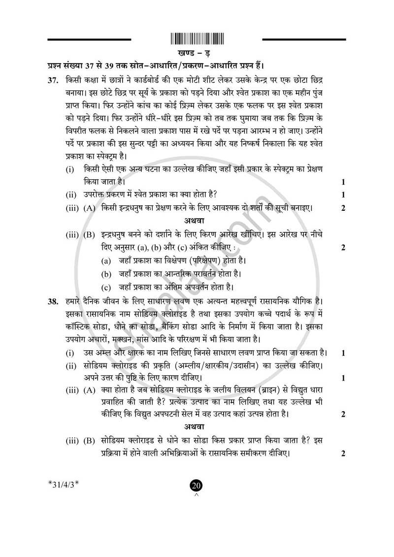 Science (विज्ञान) 2024-2025 Class 10 [कक्षा १०] - CBSE (Central Board of Secondary Education) question paper with PDF download
