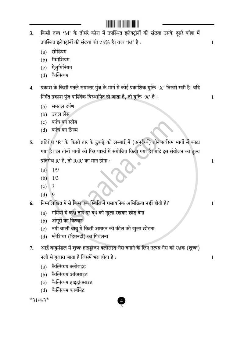 Science (विज्ञान) 2024-2025 Class 10 [कक्षा १०] - CBSE (Central Board of Secondary Education) question paper with PDF download