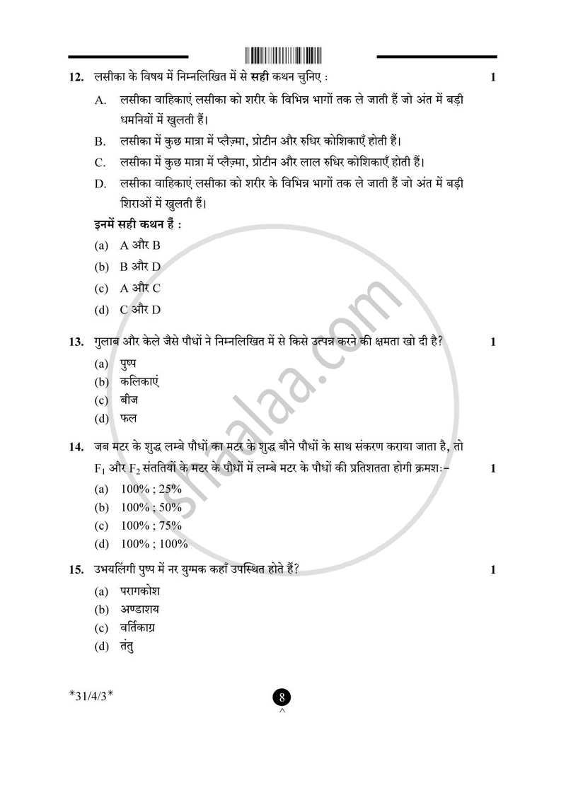 Science (विज्ञान) 2024-2025 Class 10 [कक्षा १०] - CBSE (Central Board of Secondary Education) question paper with PDF download