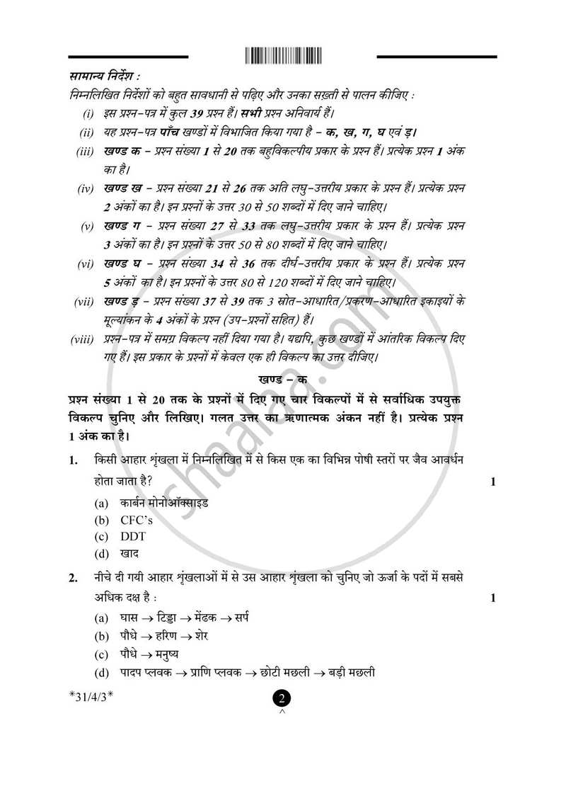 Science (विज्ञान) 2024-2025 Class 10 [कक्षा १०] - CBSE (Central Board of Secondary Education) question paper with PDF download