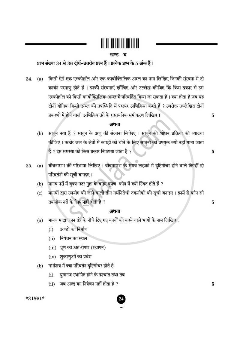 Science (विज्ञान) 2024-2025 Class 10 [कक्षा १०] - CBSE (Central Board of Secondary Education) question paper with PDF download