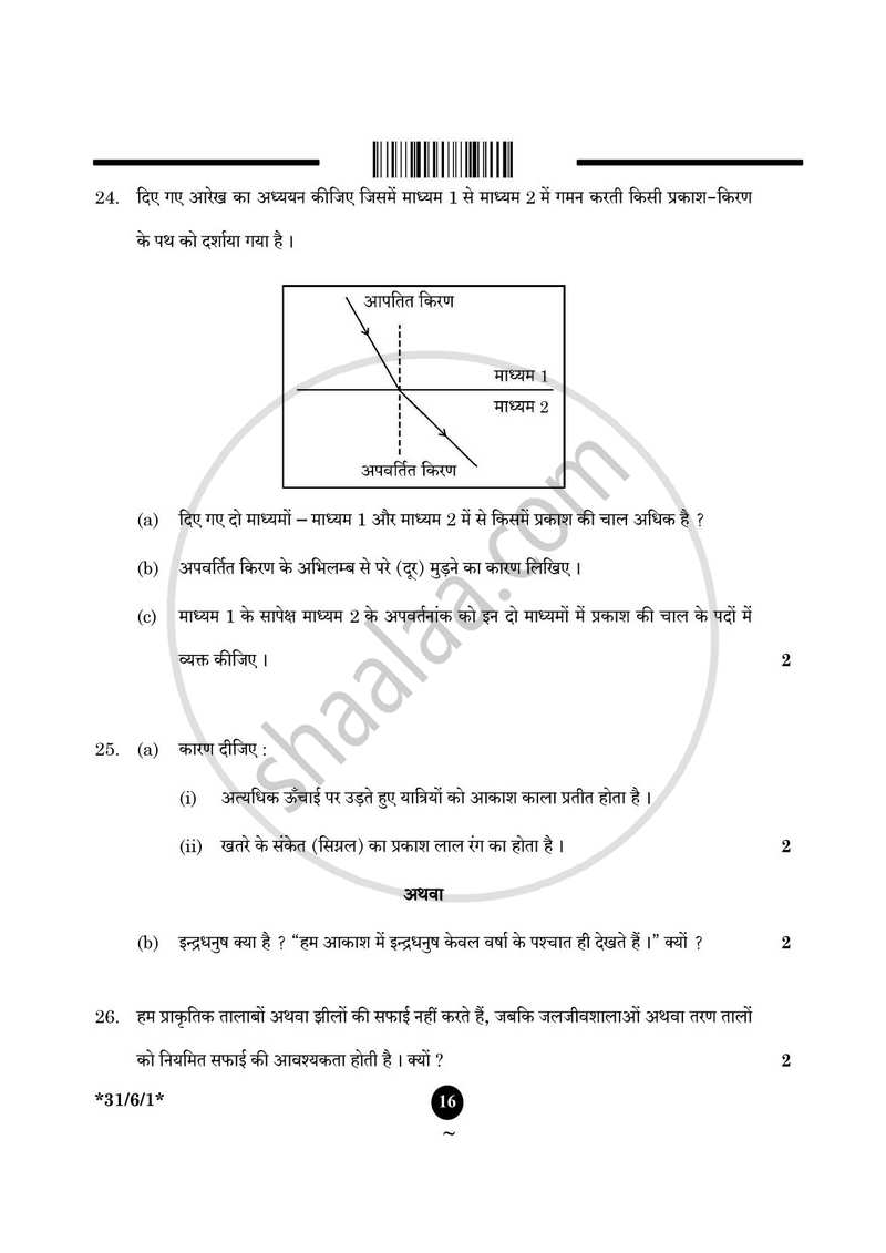 Science (विज्ञान) 2024-2025 Class 10 [कक्षा १०] - CBSE (Central Board of Secondary Education) question paper with PDF download