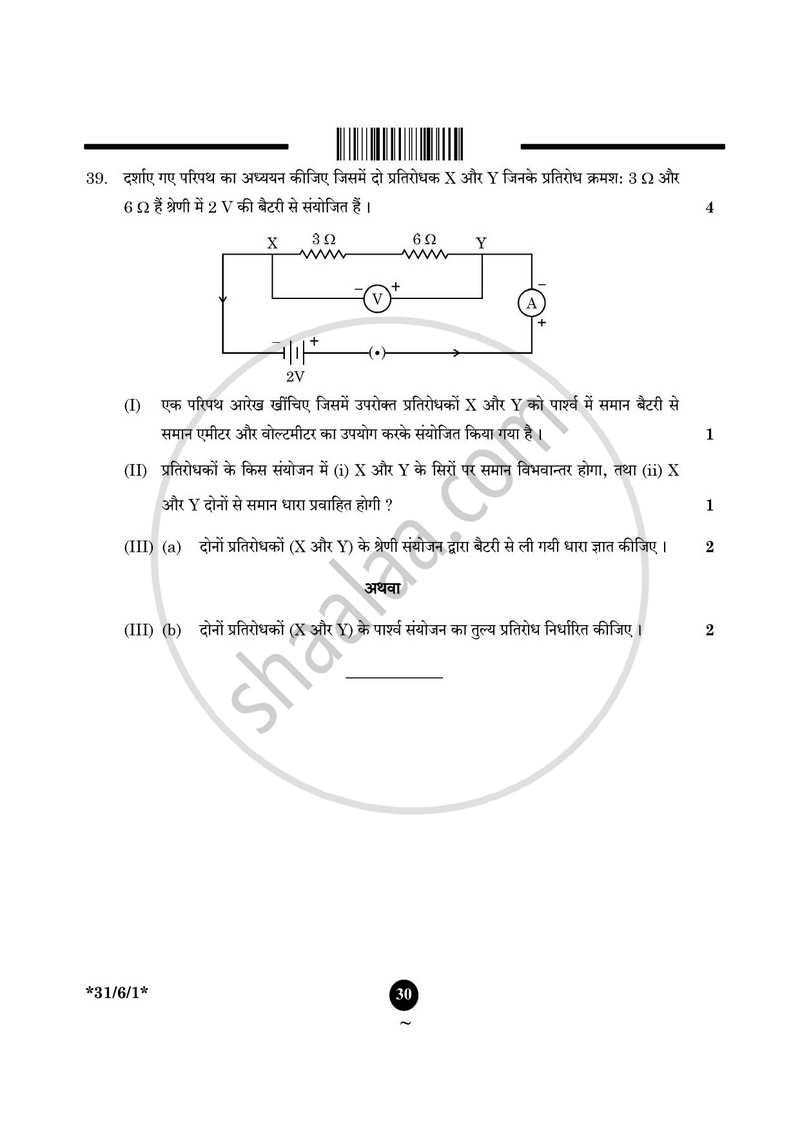 Science (विज्ञान) 2024-2025 Class 10 [कक्षा १०] - CBSE (Central Board of Secondary Education) question paper with PDF download