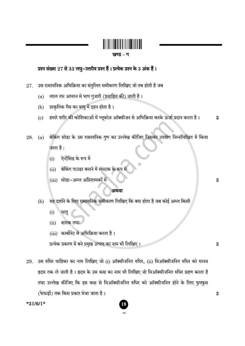 Science (विज्ञान) 2024-2025 Class 10 [कक्षा १०] - CBSE (Central Board of Secondary Education) question paper with PDF download