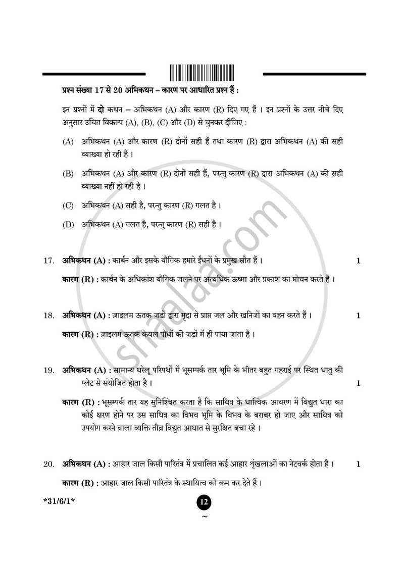 Science (विज्ञान) 2024-2025 Class 10 [कक्षा १०] - CBSE (Central Board of Secondary Education) question paper with PDF download