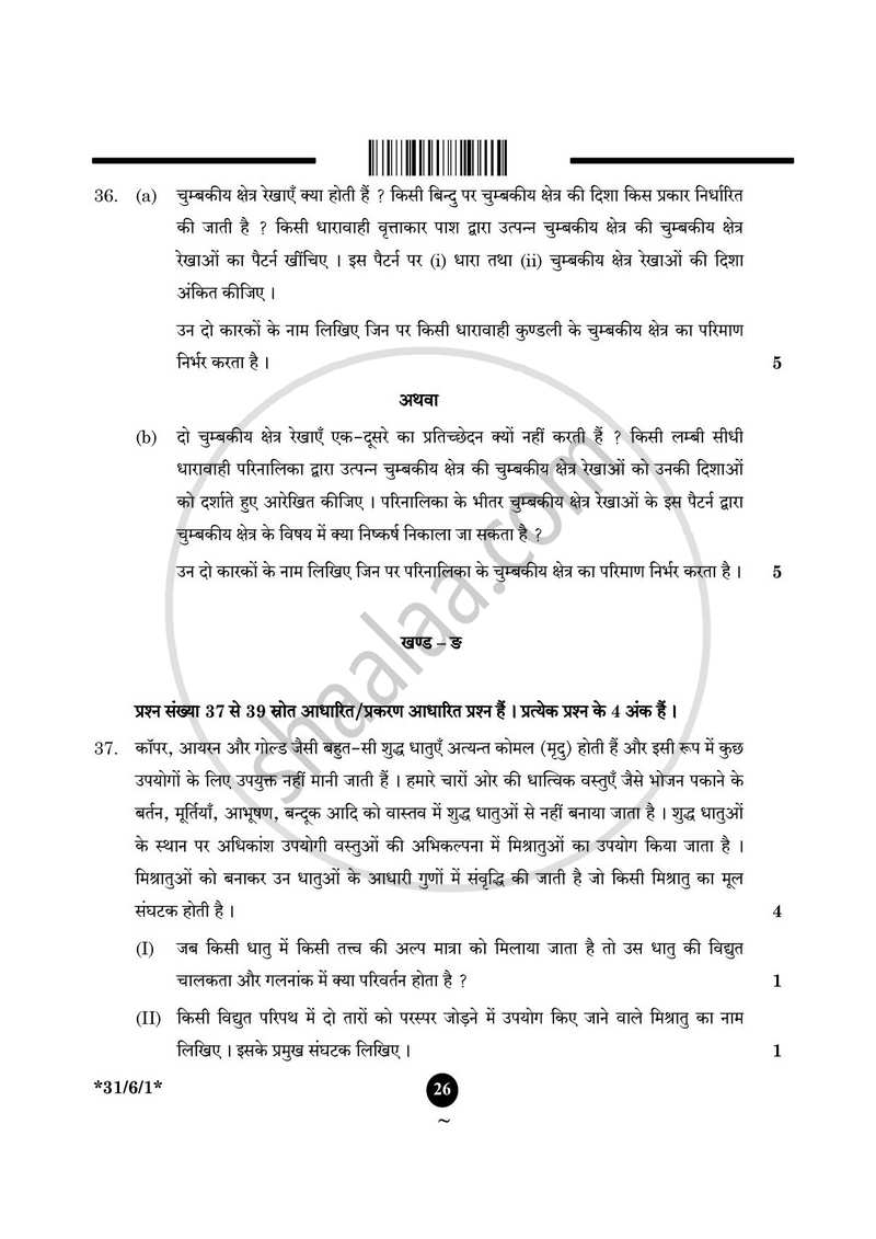 Science (विज्ञान) 2024-2025 Class 10 [कक्षा १०] - CBSE (Central Board of Secondary Education) question paper with PDF download