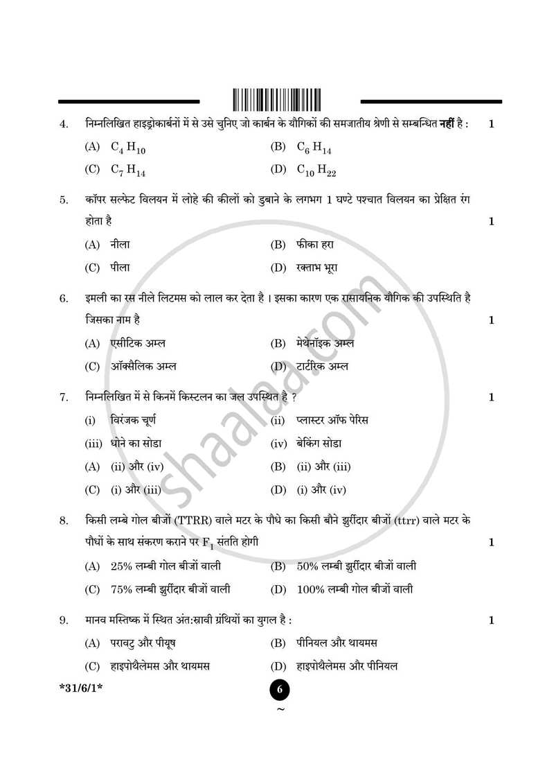 Science (विज्ञान) 2024-2025 Class 10 [कक्षा १०] - CBSE (Central Board of Secondary Education) question paper with PDF download