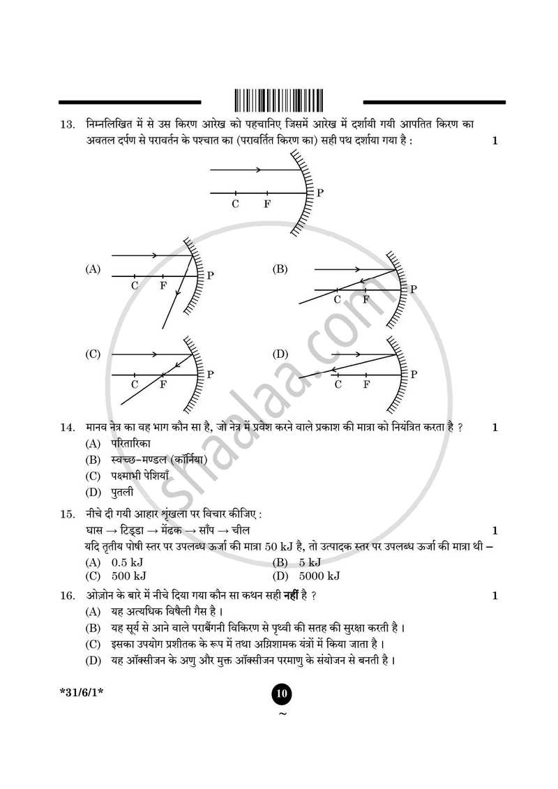 Science (विज्ञान) 2024-2025 Class 10 [कक्षा १०] - CBSE (Central Board of Secondary Education) question paper with PDF download