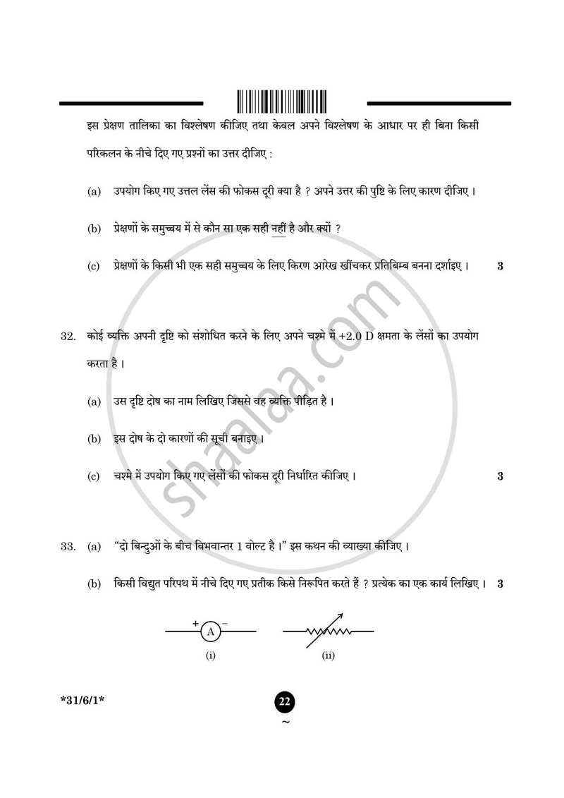 Science (विज्ञान) 2024-2025 Class 10 [कक्षा १०] - CBSE (Central Board of Secondary Education) question paper with PDF download