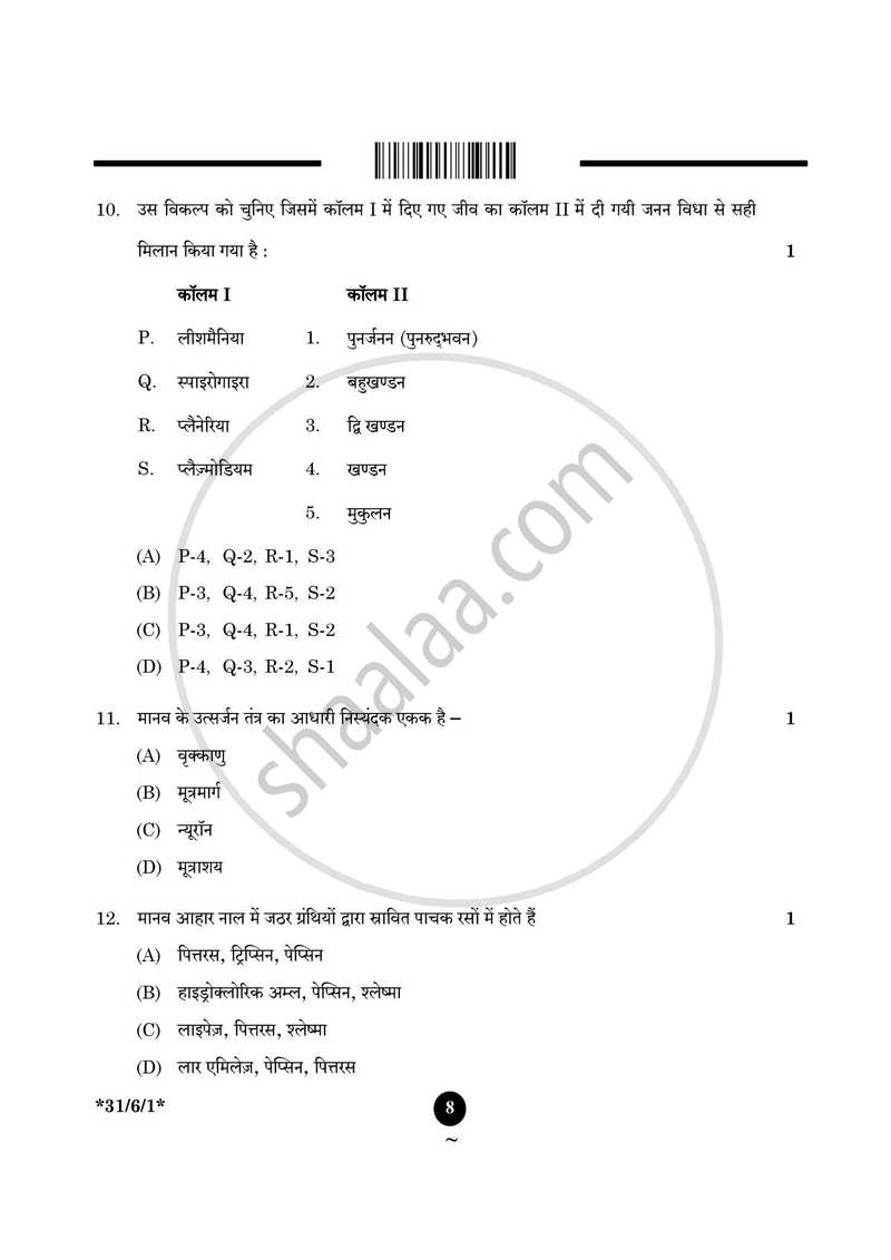Science (विज्ञान) 2024-2025 Class 10 [कक्षा १०] - CBSE (Central Board of Secondary Education) question paper with PDF download