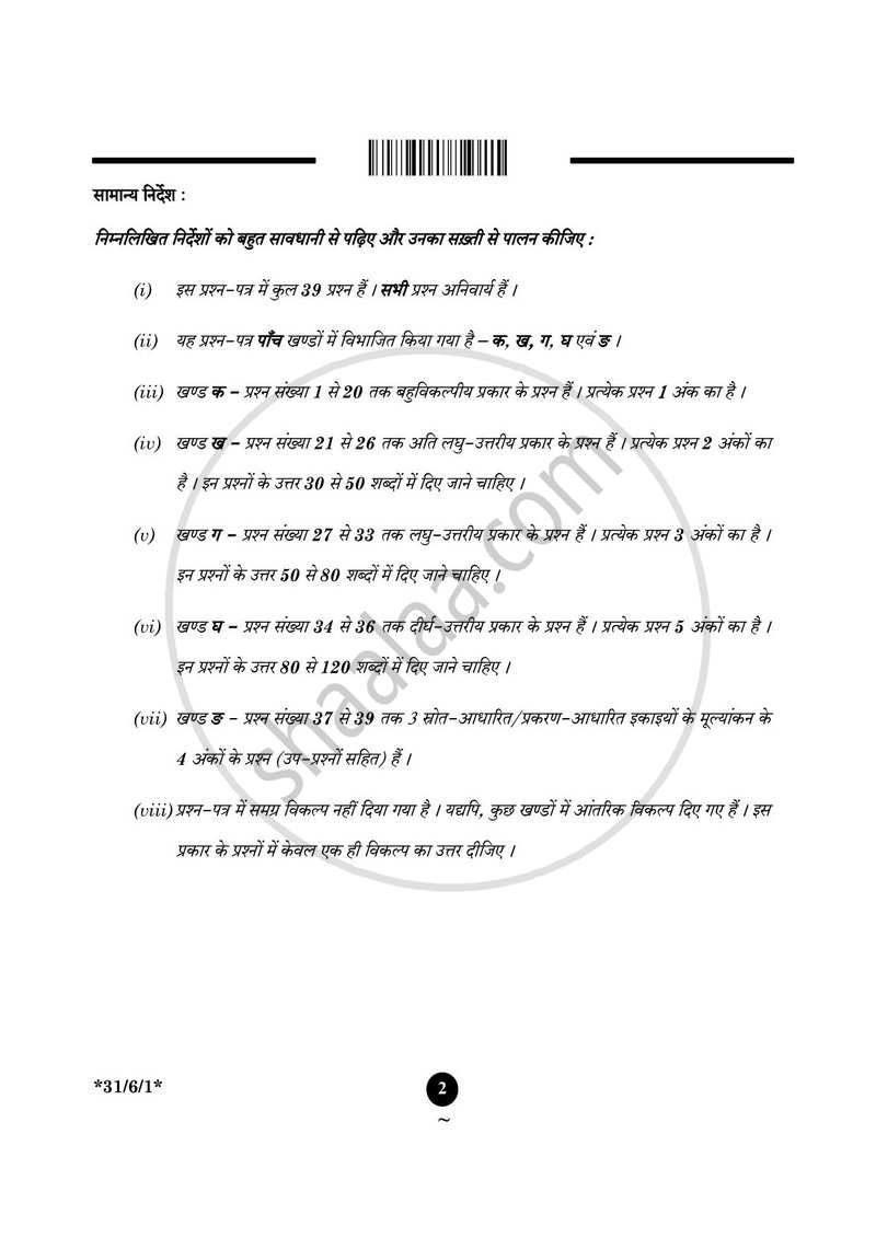 Science (विज्ञान) 2024-2025 Class 10 [कक्षा १०] - CBSE (Central Board of Secondary Education) question paper with PDF download