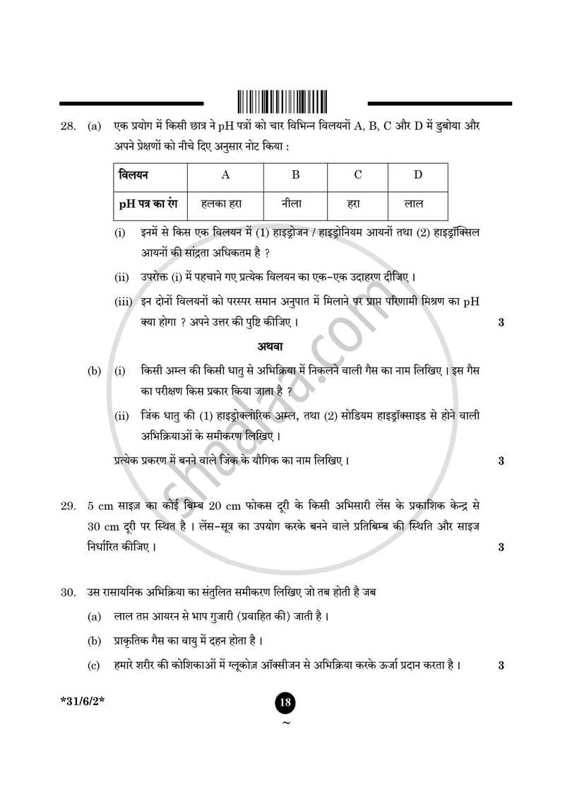 Science (विज्ञान) 2024-2025 Class 10 [कक्षा १०] - CBSE (Central Board of Secondary Education) question paper with PDF download