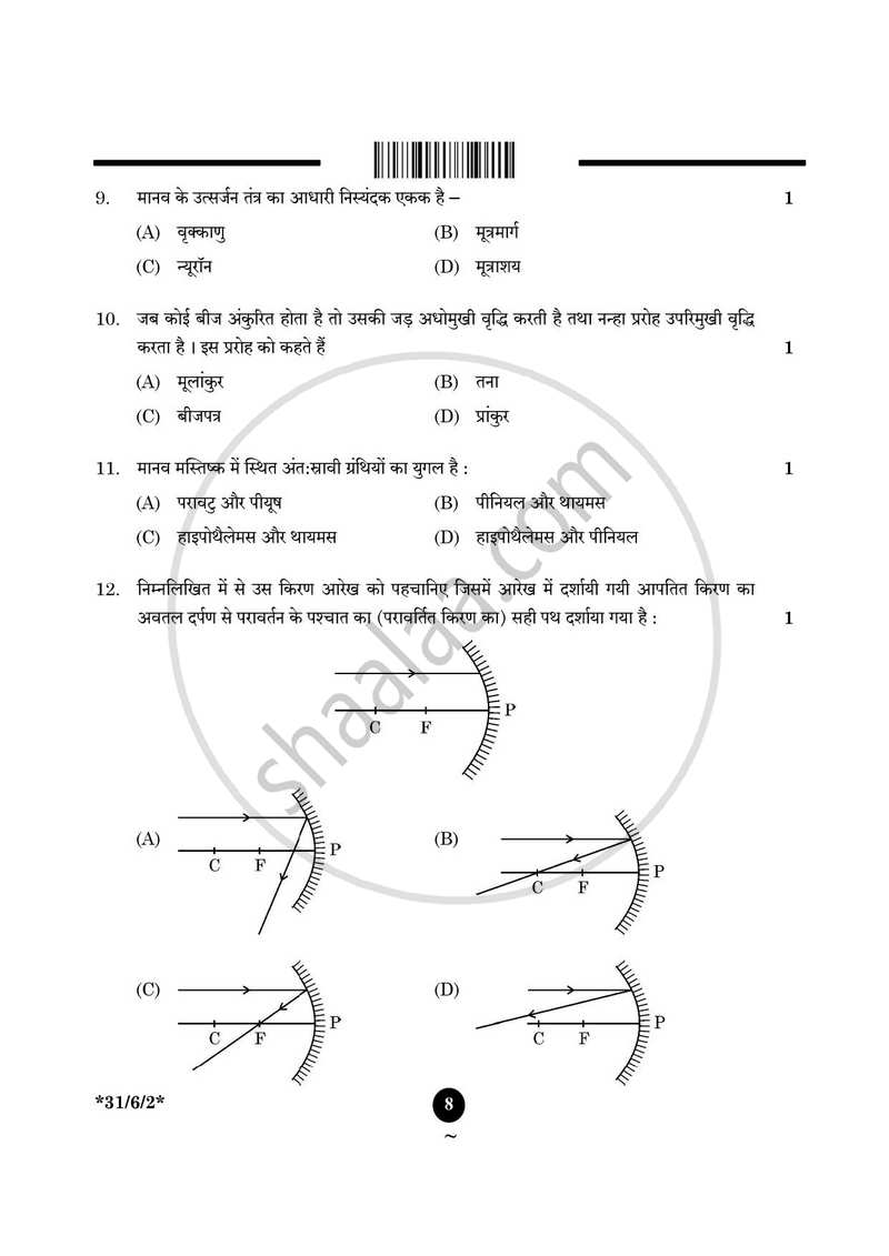 Science (विज्ञान) 2024-2025 Class 10 [कक्षा १०] - CBSE (Central Board of Secondary Education) question paper with PDF download