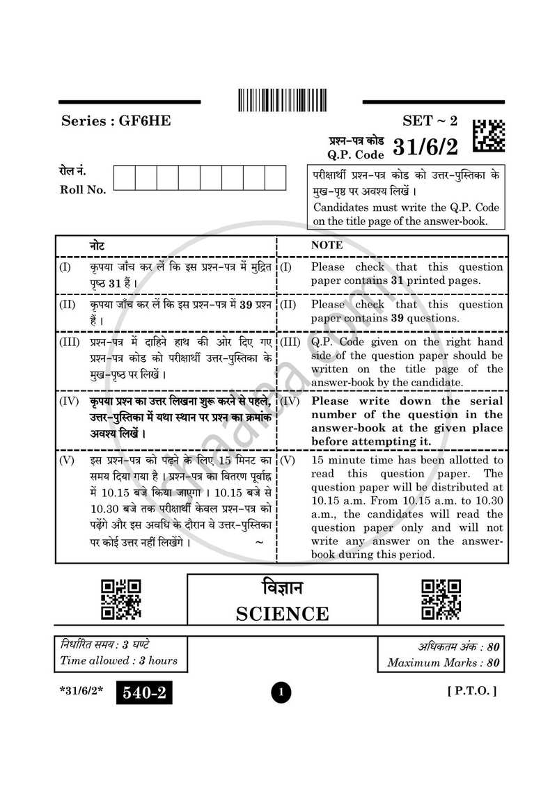 Science (विज्ञान) 2024-2025 Class 10 [कक्षा १०] - CBSE (Central Board of Secondary Education) question paper with PDF download
