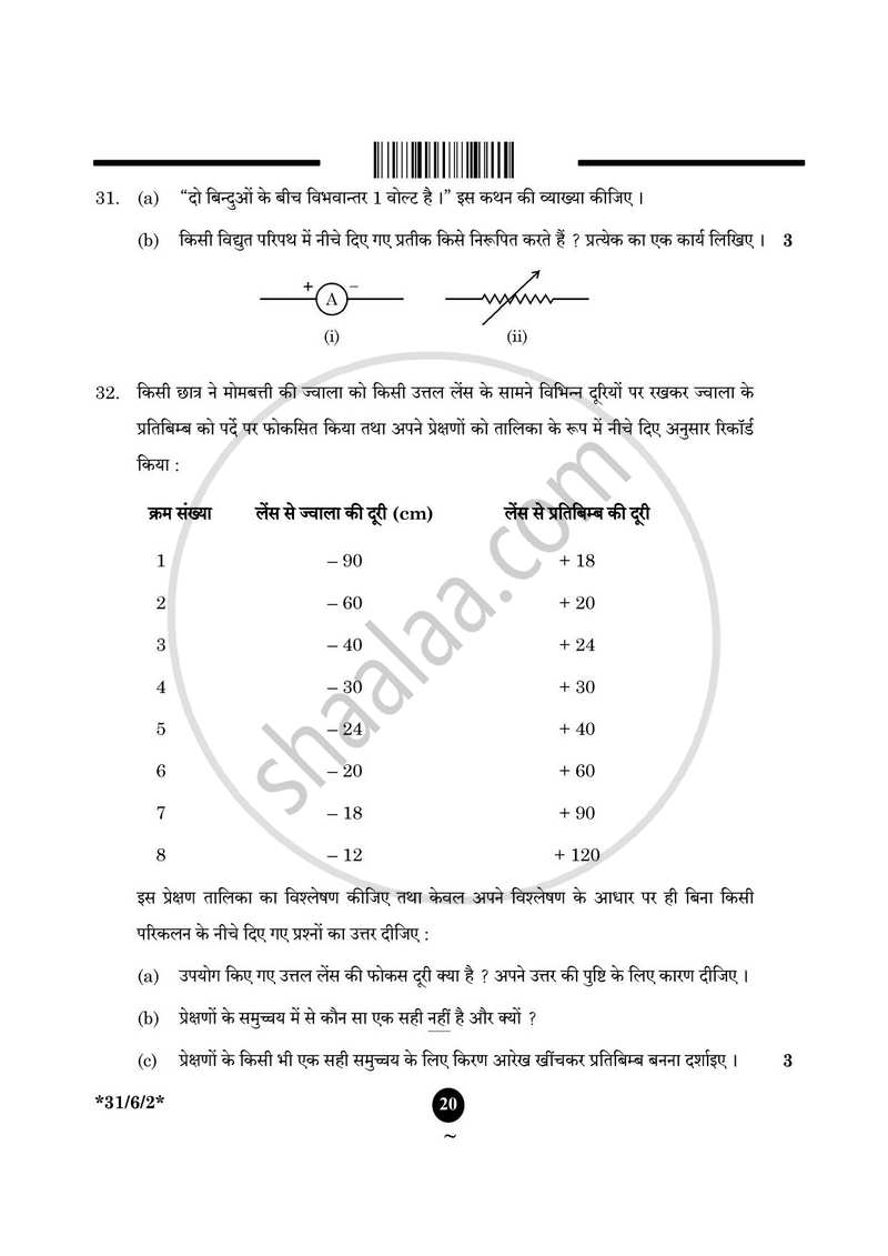 Science (विज्ञान) 2024-2025 Class 10 [कक्षा १०] - CBSE (Central Board of Secondary Education) question paper with PDF download