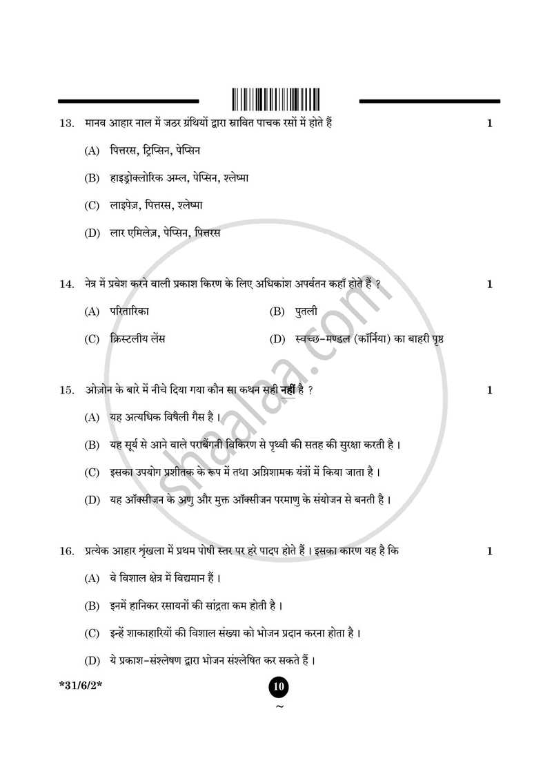 Science (विज्ञान) 2024-2025 Class 10 [कक्षा १०] - CBSE (Central Board of Secondary Education) question paper with PDF download