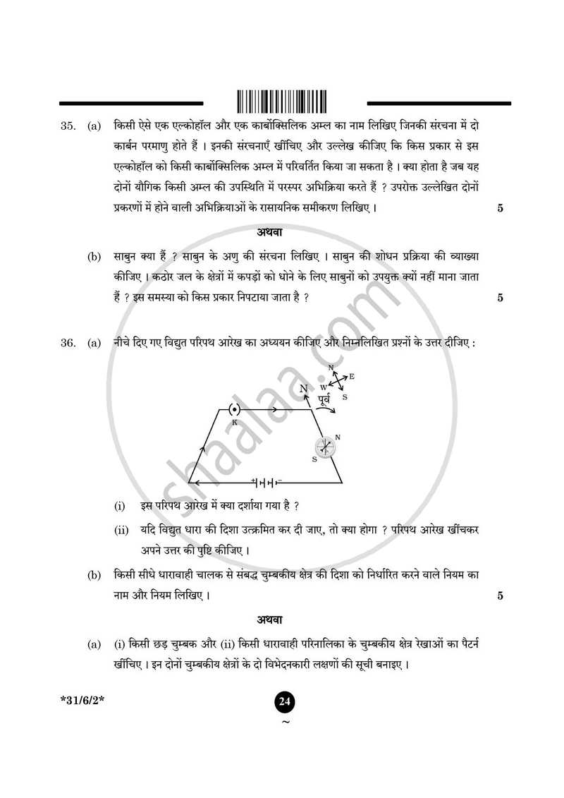 Science (विज्ञान) 2024-2025 Class 10 [कक्षा १०] - CBSE (Central Board of Secondary Education) question paper with PDF download