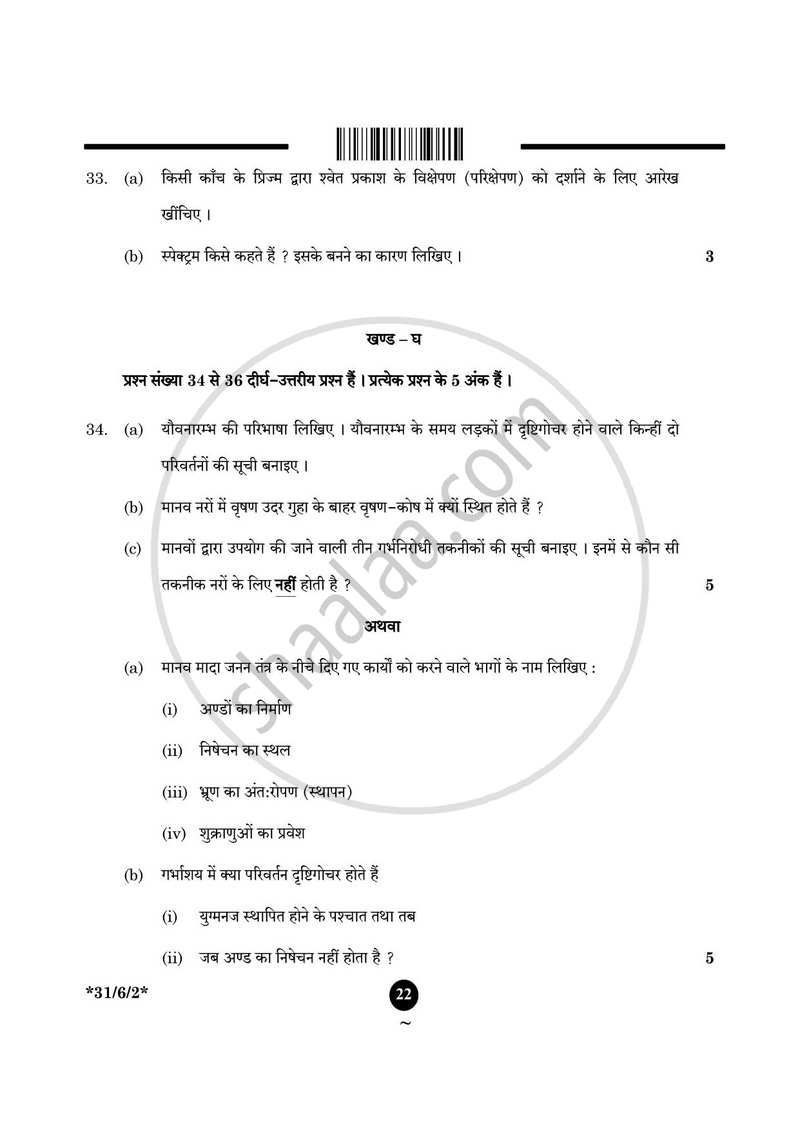 Science (विज्ञान) 2024-2025 Class 10 [कक्षा १०] - CBSE (Central Board of Secondary Education) question paper with PDF download