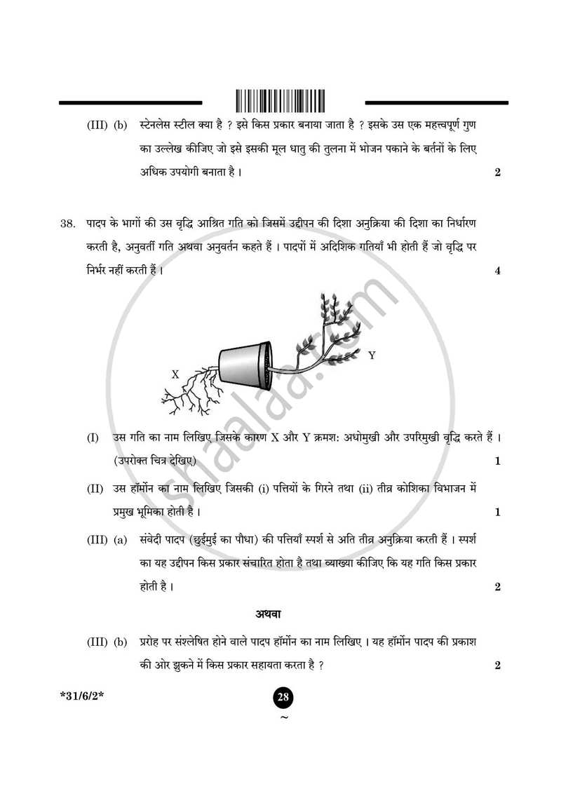 Science (विज्ञान) 2024-2025 Class 10 [कक्षा १०] - CBSE (Central Board of Secondary Education) question paper with PDF download