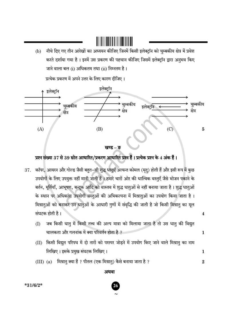 Science (विज्ञान) 2024-2025 Class 10 [कक्षा १०] - CBSE (Central Board of Secondary Education) question paper with PDF download