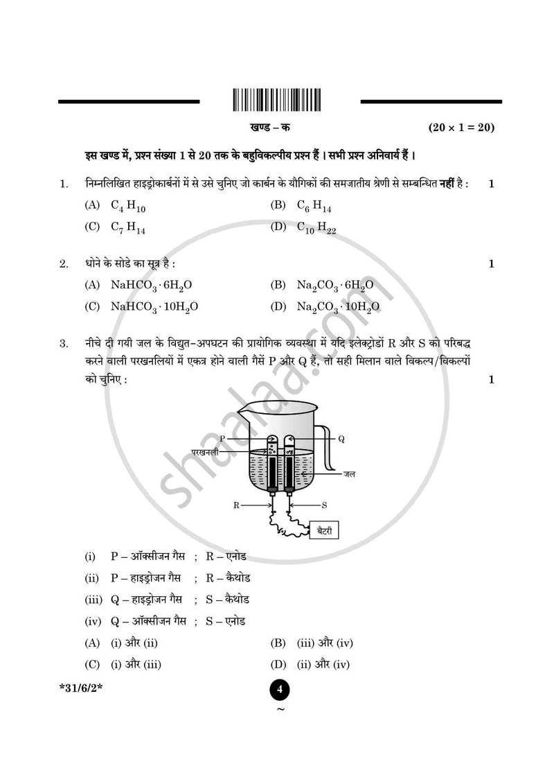 Science (विज्ञान) 2024-2025 Class 10 [कक्षा १०] - CBSE (Central Board of Secondary Education) question paper with PDF download