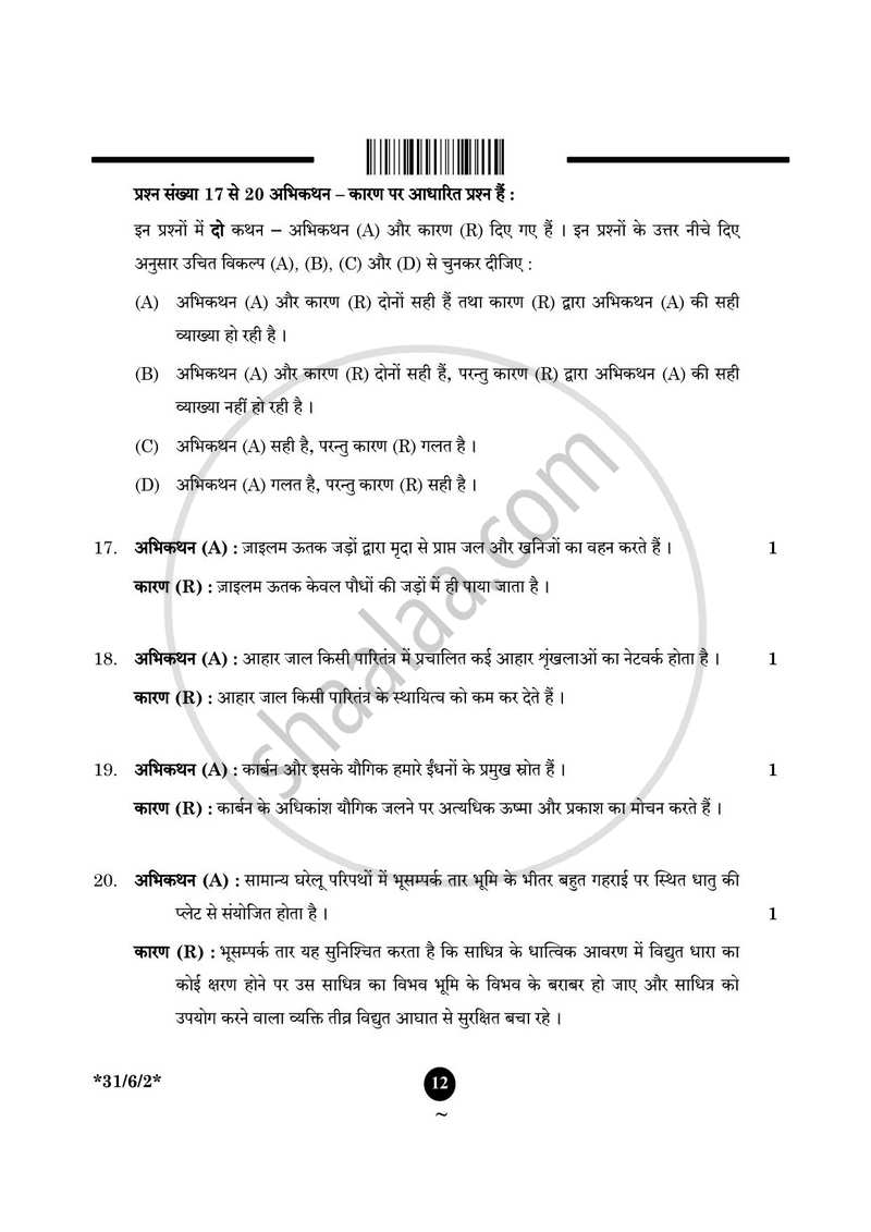 Science (विज्ञान) 2024-2025 Class 10 [कक्षा १०] - CBSE (Central Board of Secondary Education) question paper with PDF download
