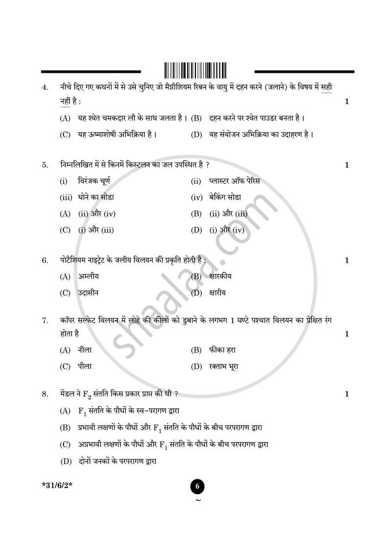 Science (विज्ञान) 2024-2025 Class 10 [कक्षा १०] - CBSE (Central Board of Secondary Education) question paper with PDF download