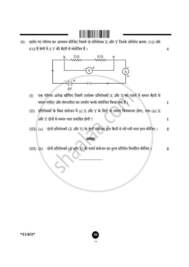 Science (विज्ञान) 2024-2025 Class 10 [कक्षा १०] - CBSE (Central Board of Secondary Education) question paper with PDF download