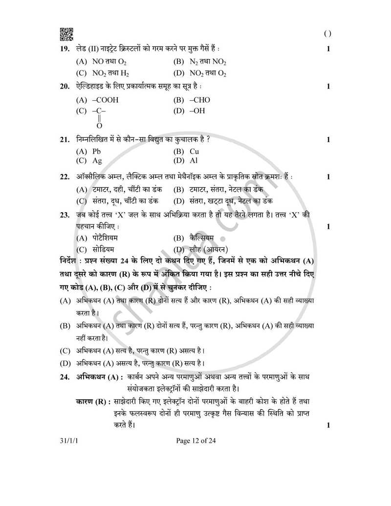 Science (विज्ञान) 2025-2026 Class 10 [कक्षा १०] - CBSE (Central Board of Secondary Education) question paper with PDF download