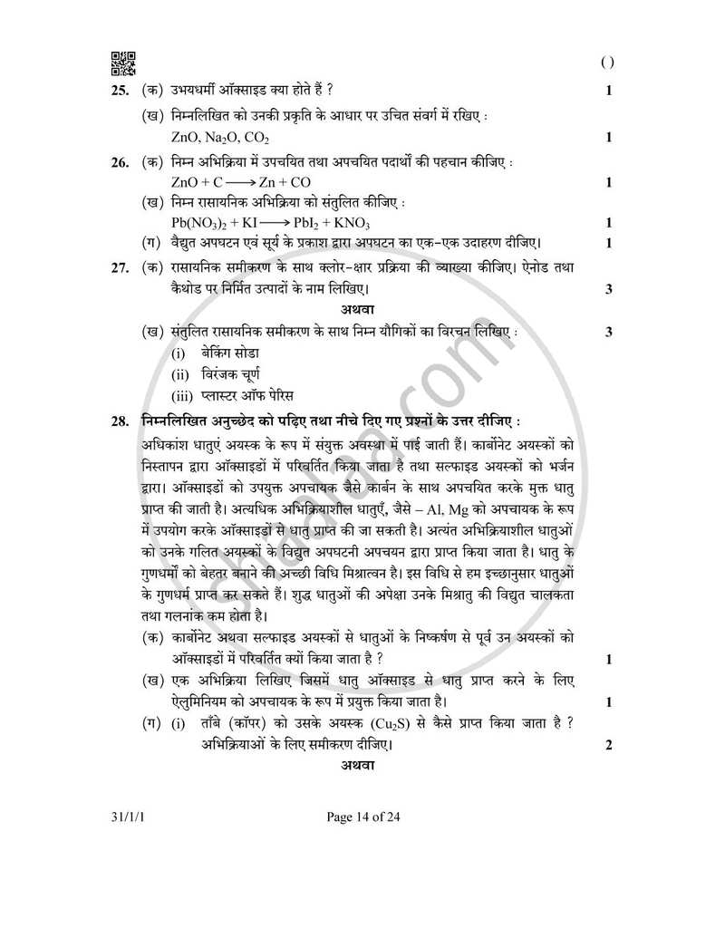 Science (विज्ञान) 2025-2026 Class 10 [कक्षा १०] - CBSE (Central Board of Secondary Education) question paper with PDF download