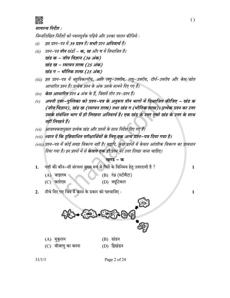 Science (विज्ञान) 2025-2026 Class 10 [कक्षा १०] - CBSE (Central Board of Secondary Education) question paper with PDF download