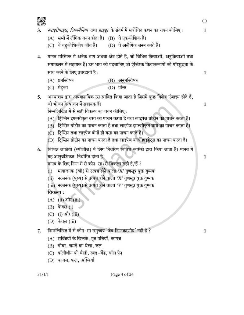 Science (विज्ञान) 2025-2026 Class 10 [कक्षा १०] - CBSE (Central Board of Secondary Education) question paper with PDF download