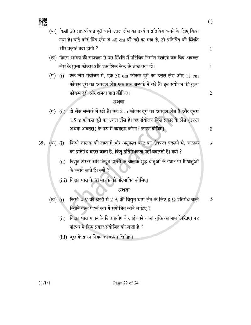 Science (विज्ञान) 2025-2026 Class 10 [कक्षा १०] - CBSE (Central Board of Secondary Education) question paper with PDF download