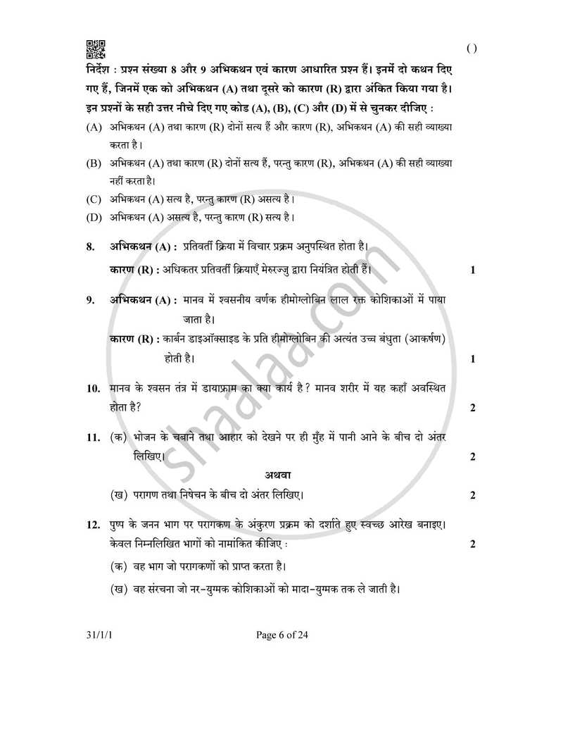 Science (विज्ञान) 2025-2026 Class 10 [कक्षा १०] - CBSE (Central Board of Secondary Education) question paper with PDF download