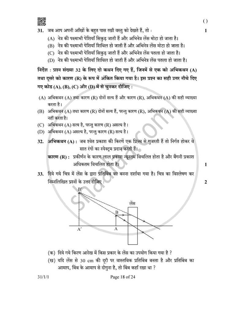 Science (विज्ञान) 2025-2026 Class 10 [कक्षा १०] - CBSE (Central Board of Secondary Education) question paper with PDF download