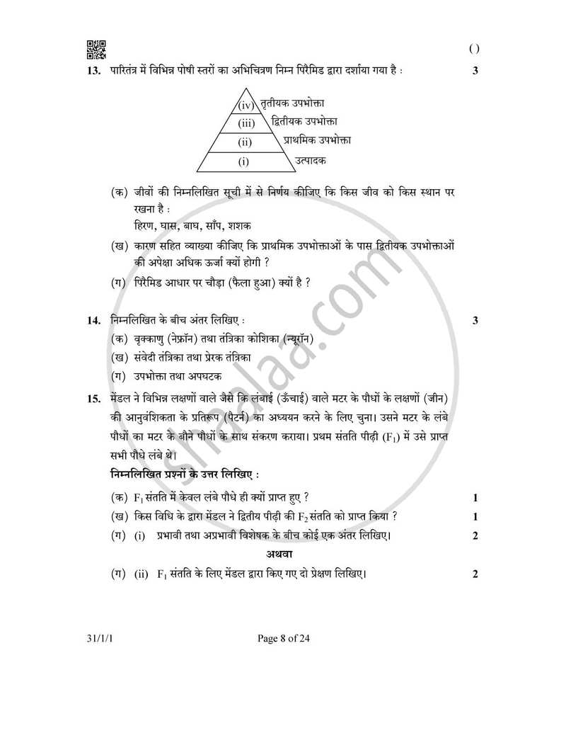 Science (विज्ञान) 2025-2026 Class 10 [कक्षा १०] - CBSE (Central Board of Secondary Education) question paper with PDF download