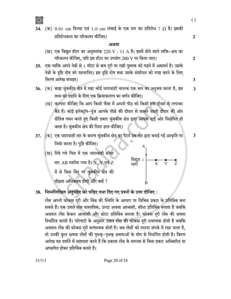 Science (विज्ञान) 2025-2026 Class 10 [कक्षा १०] - CBSE (Central Board of Secondary Education) question paper with PDF download