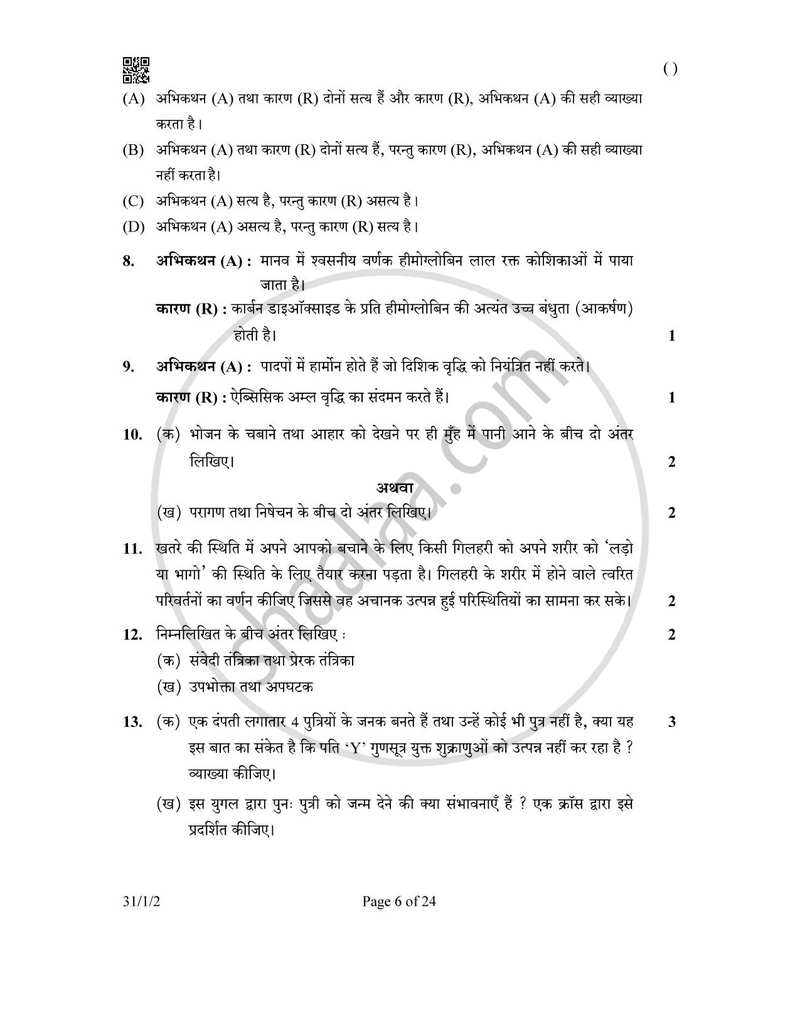 Science (विज्ञान) 2025-2026 Class 10 [कक्षा १०] - CBSE (Central Board of Secondary Education) question paper with PDF download