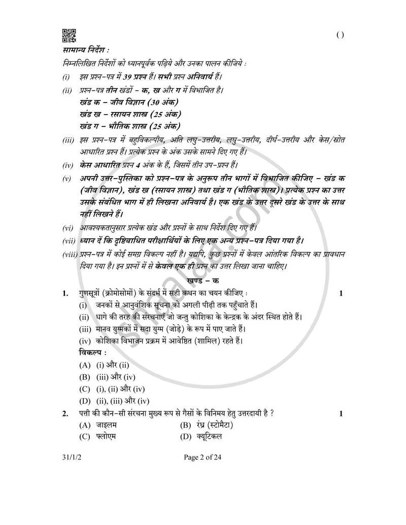 Science (विज्ञान) 2025-2026 Class 10 [कक्षा १०] - CBSE (Central Board of Secondary Education) question paper with PDF download