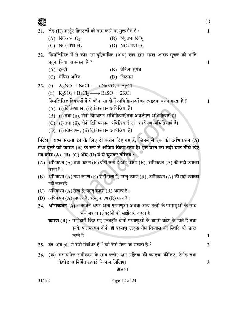 Science (विज्ञान) 2025-2026 Class 10 [कक्षा १०] - CBSE (Central Board of Secondary Education) question paper with PDF download