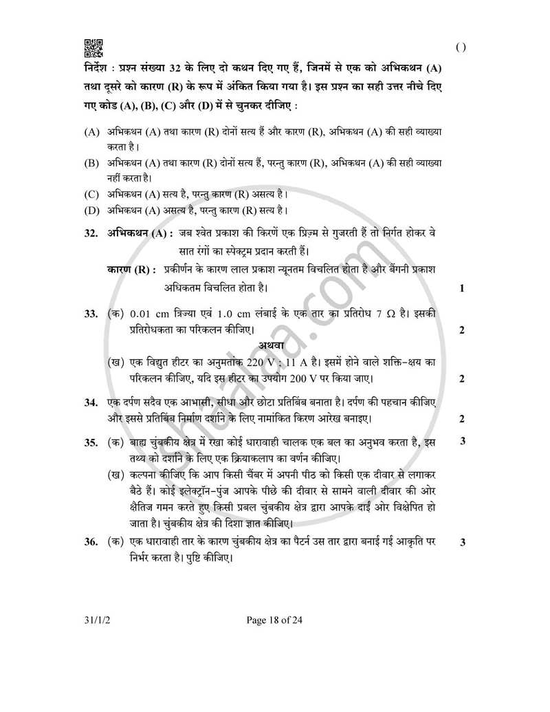 Science (विज्ञान) 2025-2026 Class 10 [कक्षा १०] - CBSE (Central Board of Secondary Education) question paper with PDF download