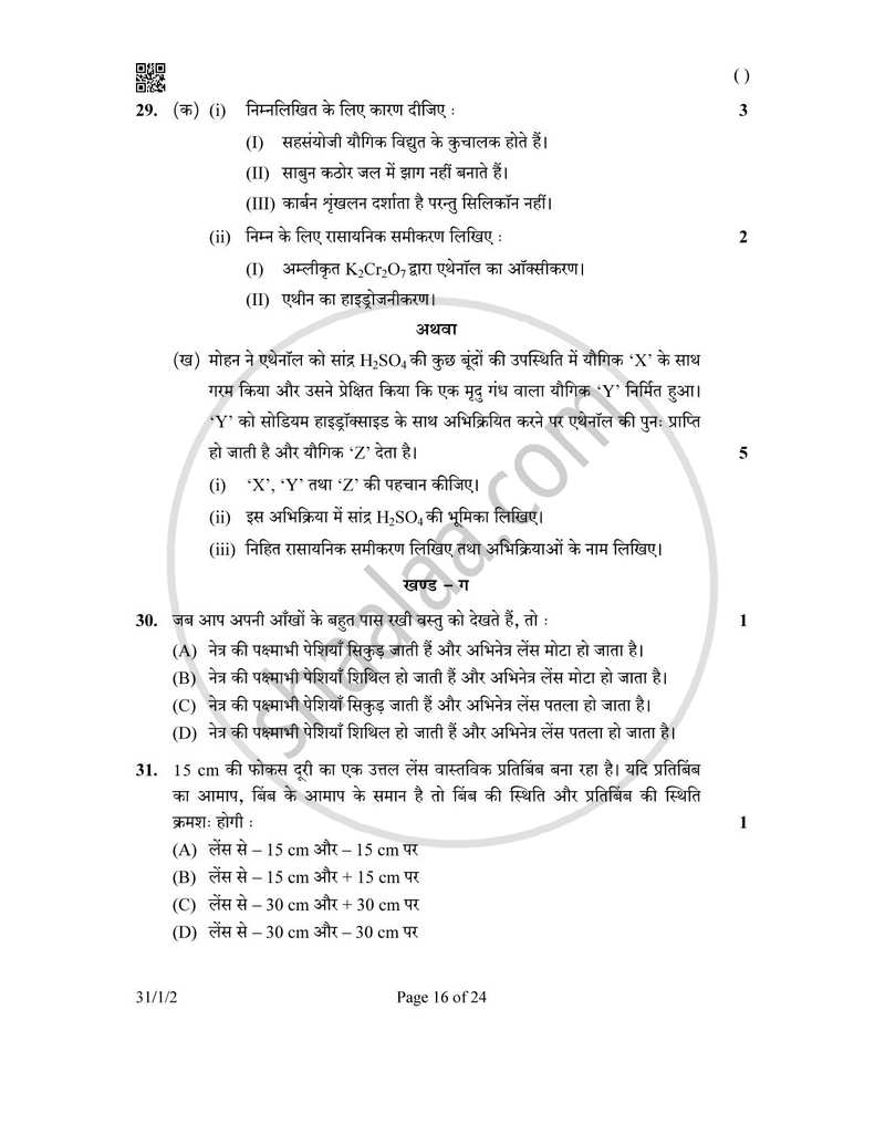 Science (विज्ञान) 2025-2026 Class 10 [कक्षा १०] - CBSE (Central Board of Secondary Education) question paper with PDF download