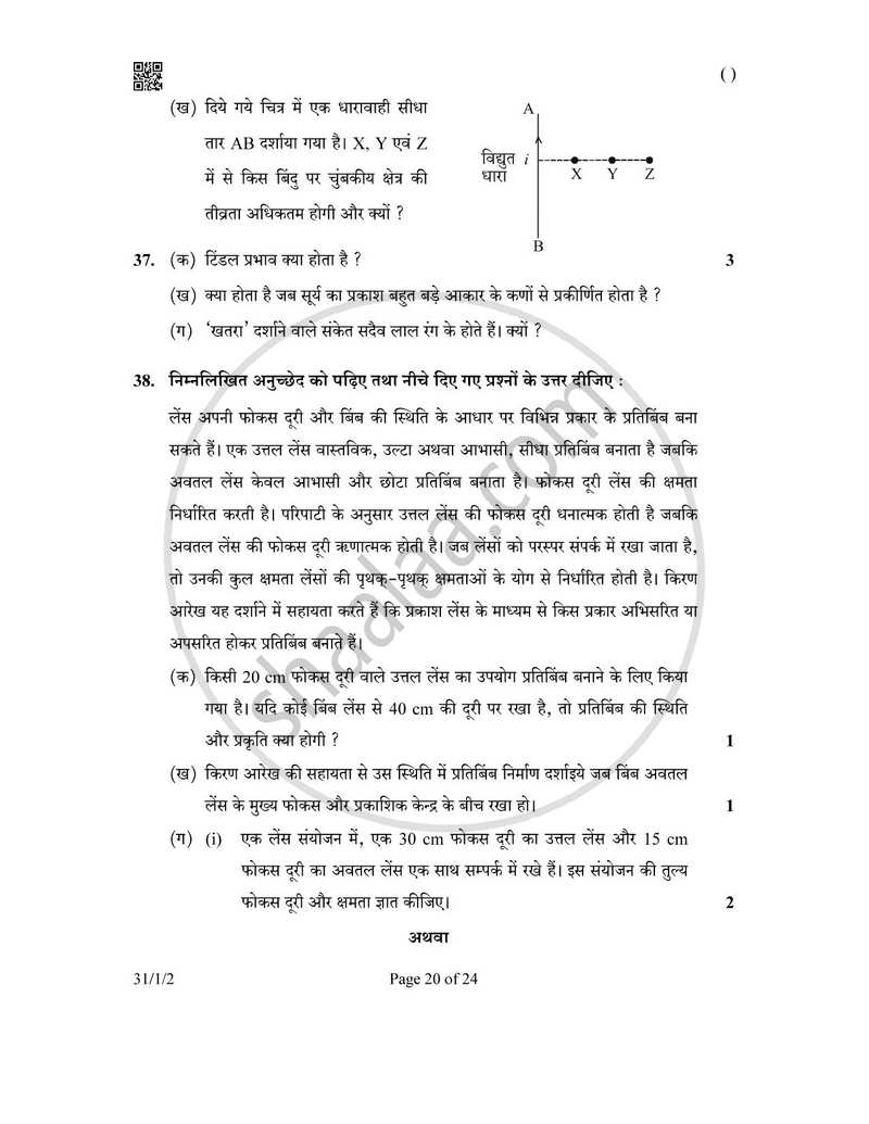 Science (विज्ञान) 2025-2026 Class 10 [कक्षा १०] - CBSE (Central Board of Secondary Education) question paper with PDF download