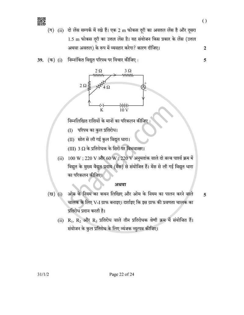 Science (विज्ञान) 2025-2026 Class 10 [कक्षा १०] - CBSE (Central Board of Secondary Education) question paper with PDF download