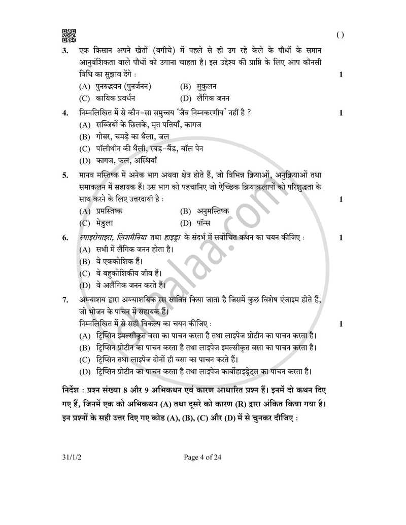 Science (विज्ञान) 2025-2026 Class 10 [कक्षा १०] - CBSE (Central Board of Secondary Education) question paper with PDF download